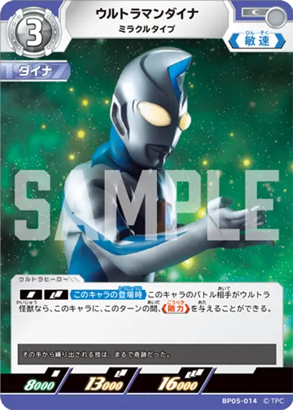 ウルトラマンダイナ（BP05-014）［C］