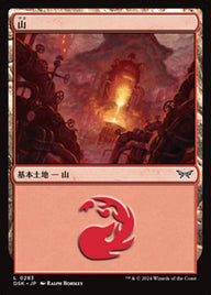 山（DSK 283・フォイル・日本語）