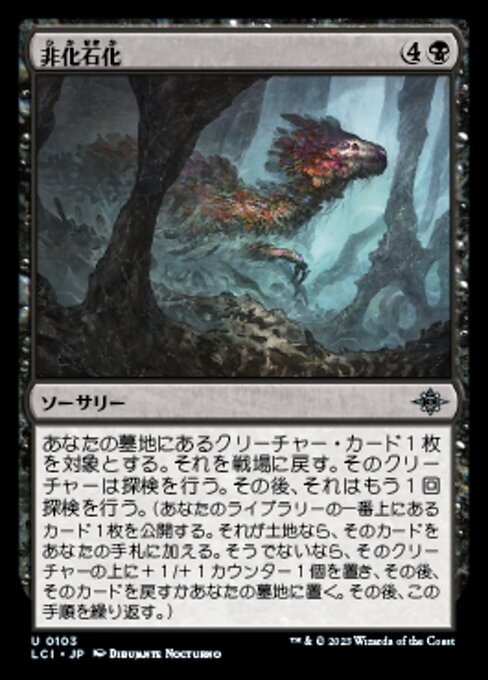 Defossilize（LCI 103・フォイル・日本語）