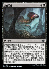 Defossilize（LCI 103・通常・日本語）