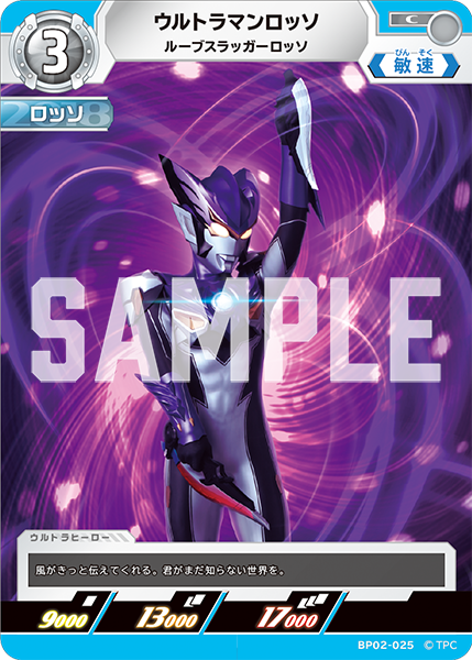 ウルトラマンロッソ（BP02-025）［C］