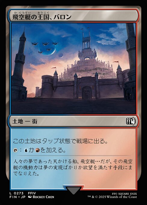 飛空艇の王国、バロン（FIN 273・フォイル・日本語）