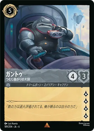 ガントゥ - つむじ曲がりの大尉 レア 189/204 JA-6