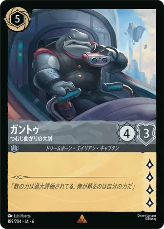 ガントゥ - つむじ曲がりの大尉 レア 189/204 JA-6