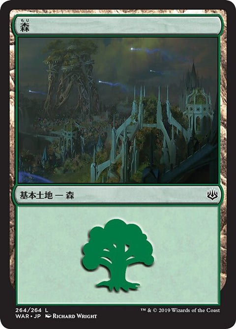 森（WAR 264・フォイル・日本語）