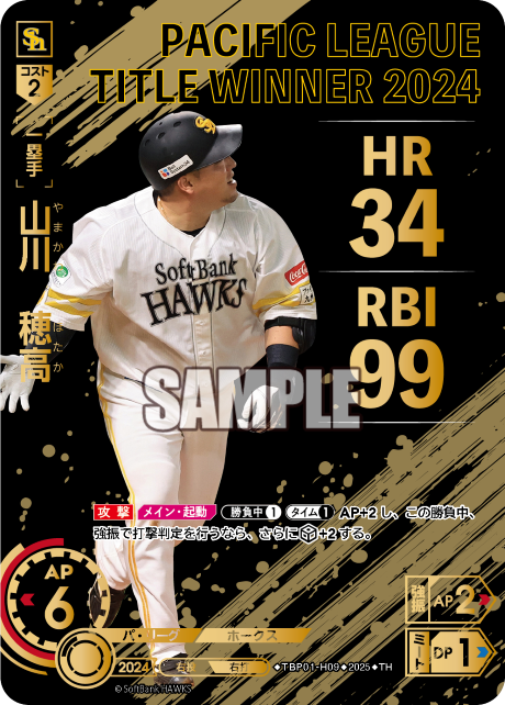山川 穂高 TBP01-H09 TH [TBP01H/standard]
