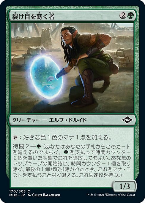 裂け目を蒔く者（MH2 170・フォイル・日本語）