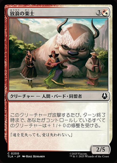 放浪の楽士（TLA 250・フォイル・日本語）