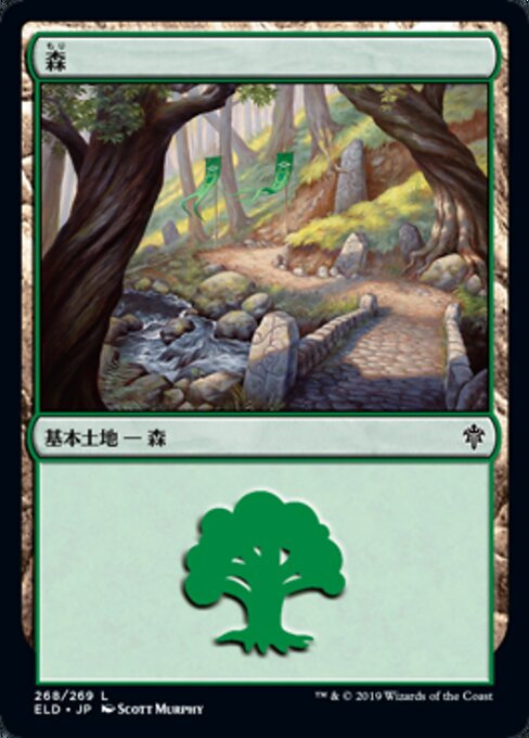 森（ELD 268・フォイル・日本語）