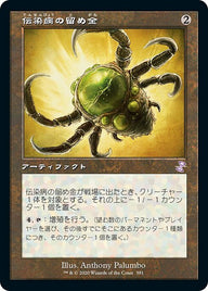 伝染病の留め金（TSR 391・通常・日本語）