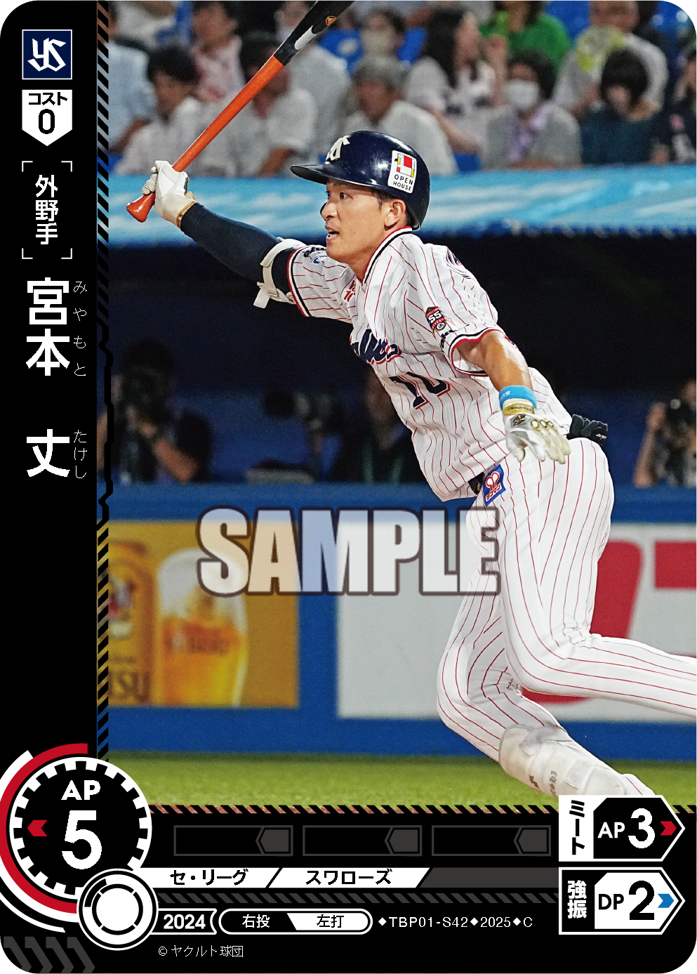 宮本 丈 TBP01-S42 C [TBP01S/standard]