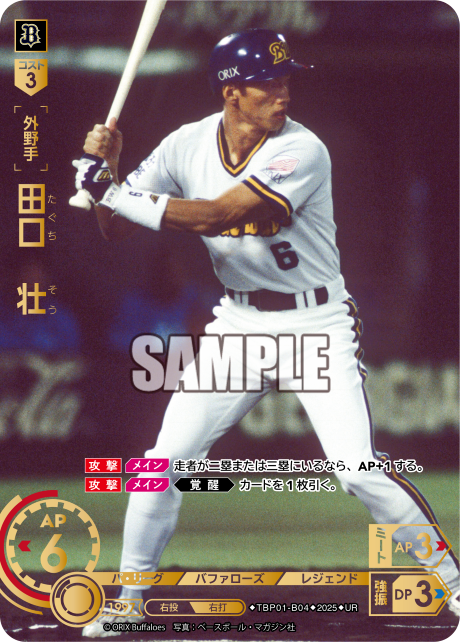 田口 壮 TBP01-B04 UR [TBP01B/standard]