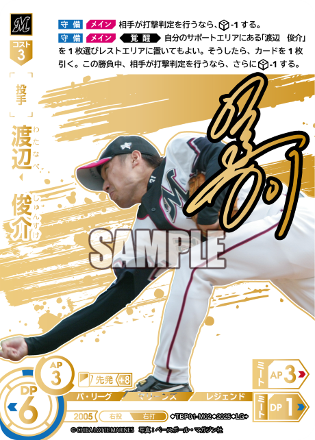 渡辺 俊介 TBP01-M02 LG+ [TBP01M/standard]