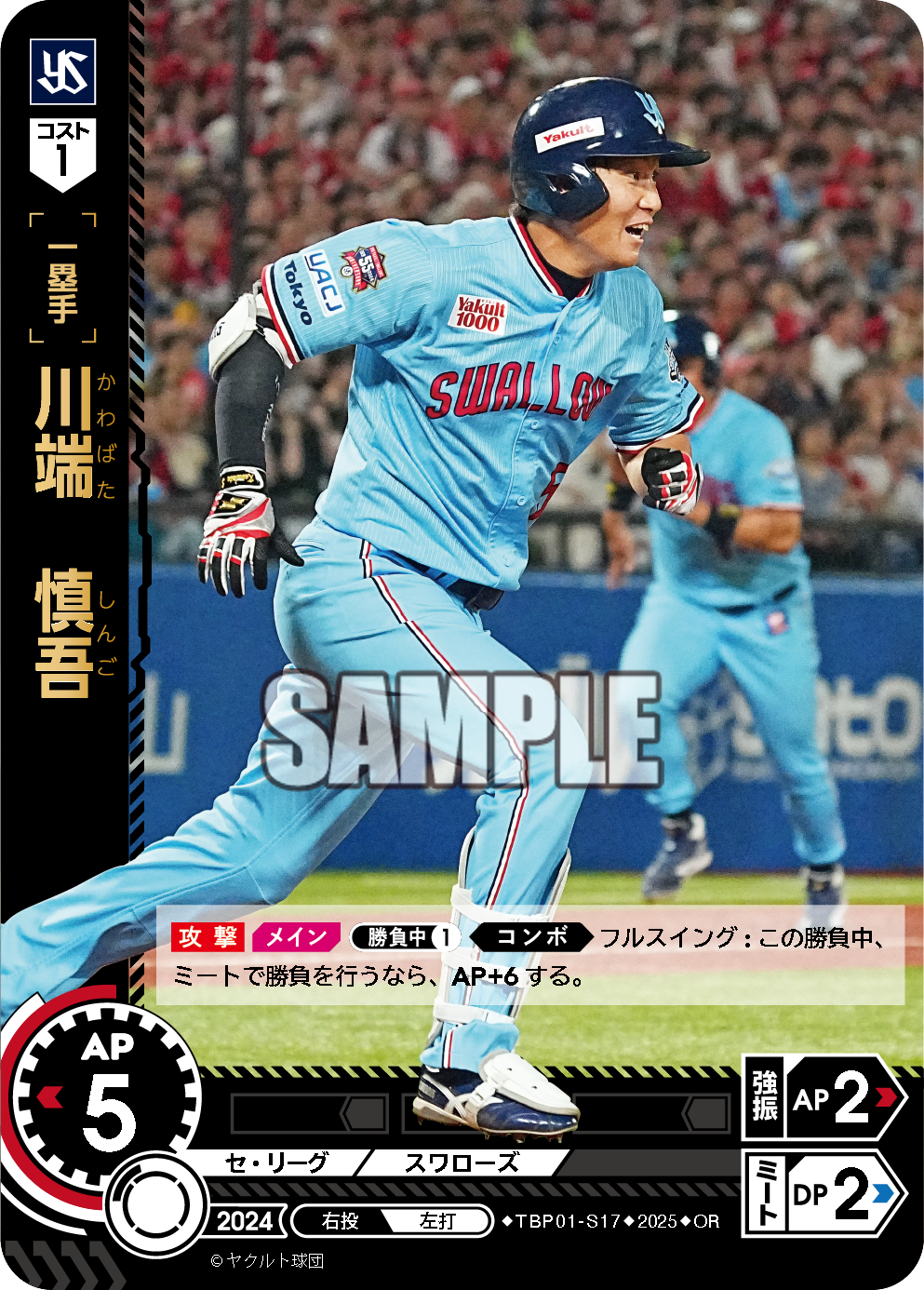 川端 慎吾 TBP01-S17 OR [TBP01S/standard]