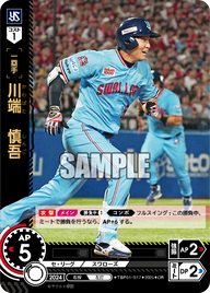 川端 慎吾 TBP01-S17 OR [TBP01S/standard]