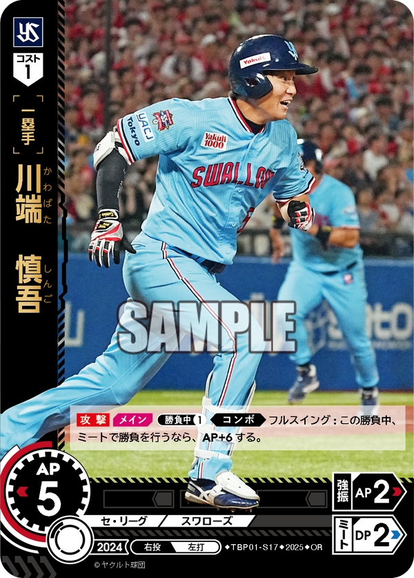川端 慎吾 TBP01-S17 OR [TBP01S/standard]