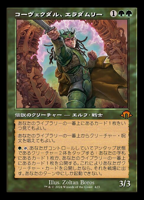 コーヴェクダル、エラダムリー（MH3 423・通常・日本語）