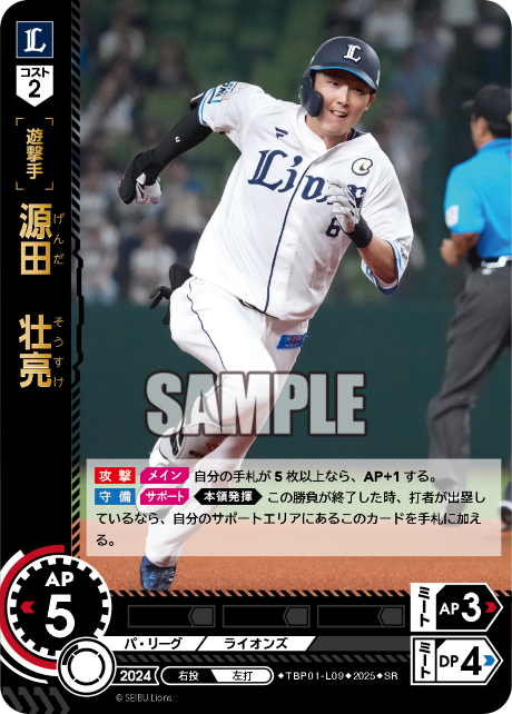 源田 壮亮 TBP01-L09 SR [TBP01L/standard]