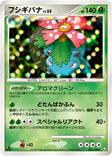 フシギバナ（003/100）［-］