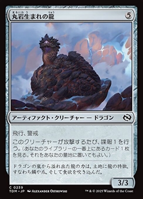 丸岩生まれの龍（TDM 239・フォイル・日本語）