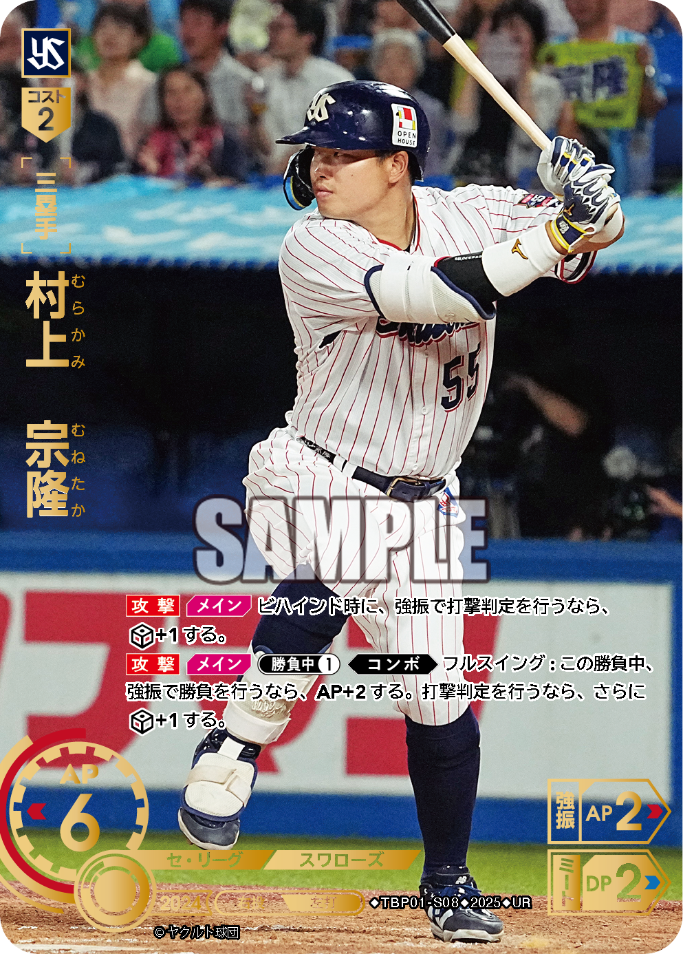 村上 宗隆 TBP01-S08 UR [TBP01S/standard]