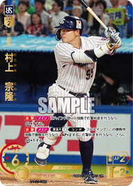 村上 宗隆 TBP01-S08 UR [TBP01S/standard]