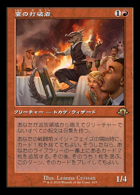 宴の打破者（MH3 419・通常・日本語）