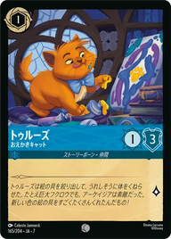 トゥルーズ - おえかきキャット コモン 165/204 JA-7