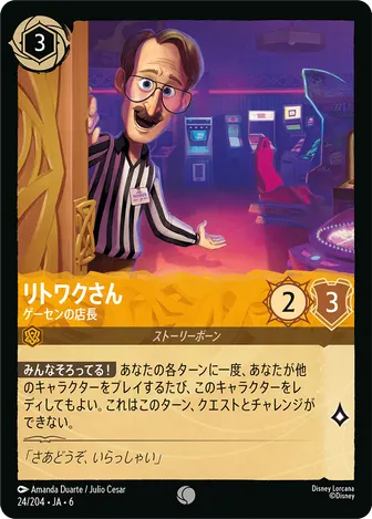 リトワクさん - ゲーセンの店長 コモン 24/204 JA-6
