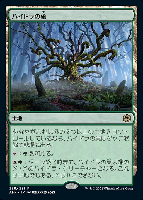 ハイドラの巣（AFR 259・フォイル・日本語）