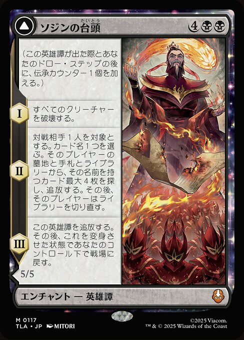 The Rise of Sozin // Fire Lord Sozin（TLA 117・通常・日本語）