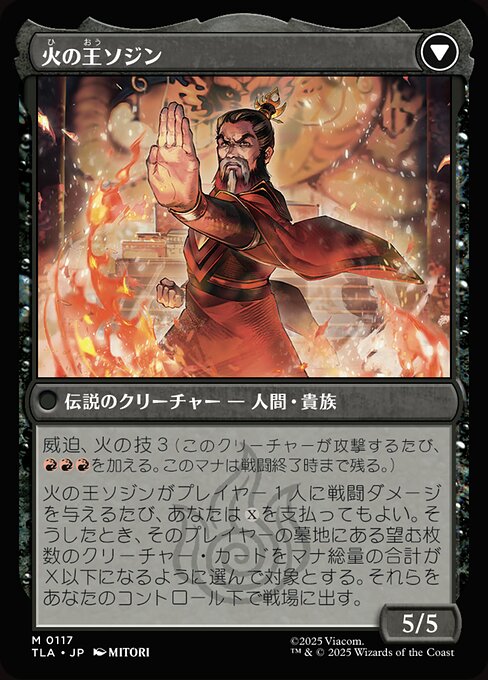 The Rise of Sozin // Fire Lord Sozin（TLA 117・通常・日本語）