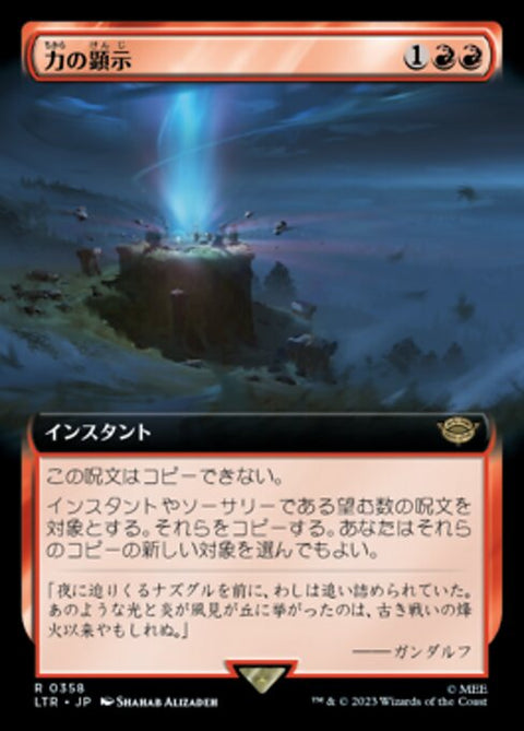 力の顕示（LTR 358・フォイル・日本語）