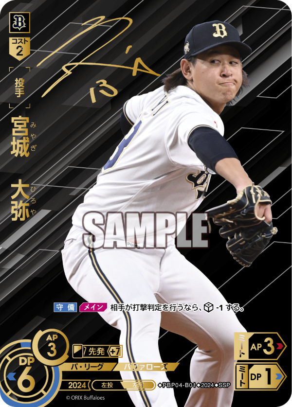 宮城 大弥 PBP04-B01 SSP [PBP04/standard]