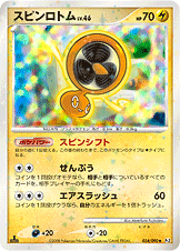 スピンロトム（034/090）［-］
