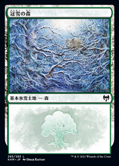 冠雪の森（KHM 285・通常・日本語）