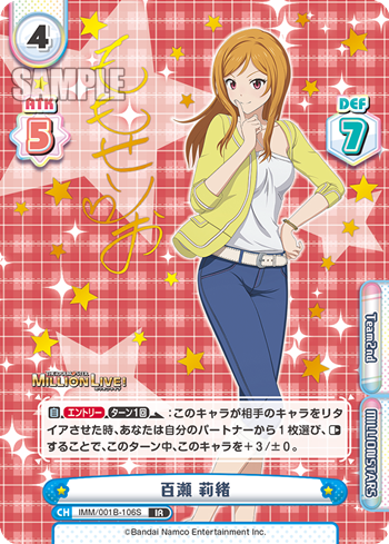 百瀬 莉緒（IMM/001B-106S）