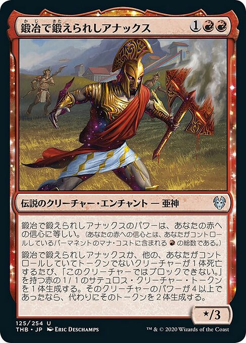 鍛冶で鍛えられしアナックス（THB 125・フォイル・日本語）