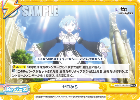 ゼロから