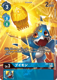 ブイモン（ST9-02 / ST9-02_P1）［U］