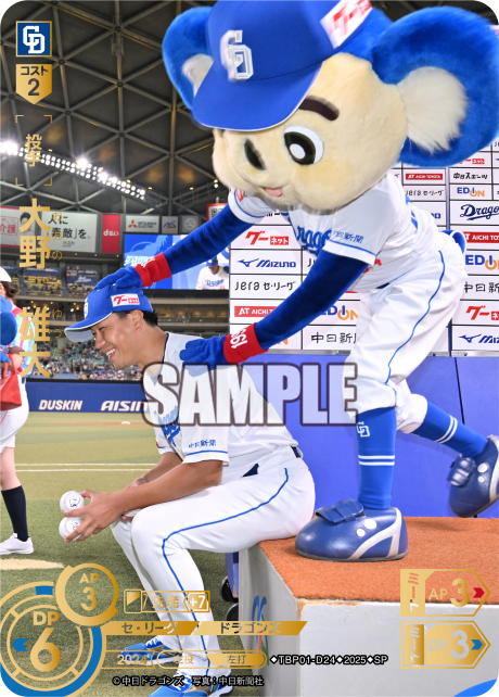大野 雄大 TBP01-D24 SP [TBP01D/standard]