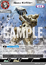 キングジョー（BP07-069）［R］