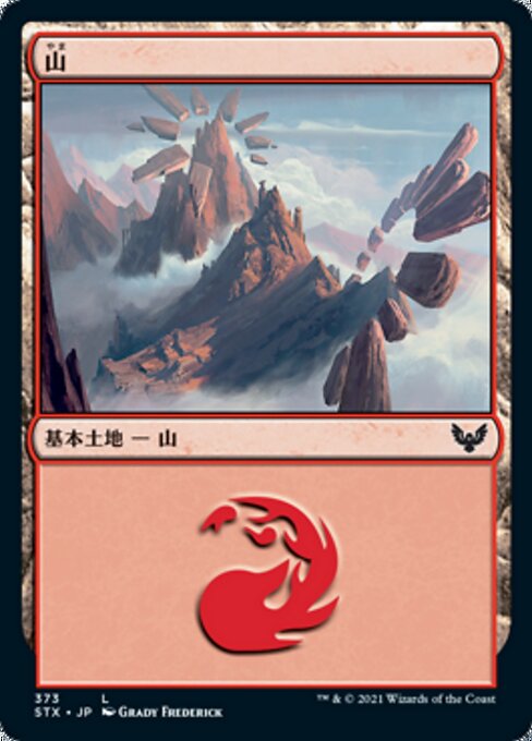 山（STX 373・フォイル・日本語）