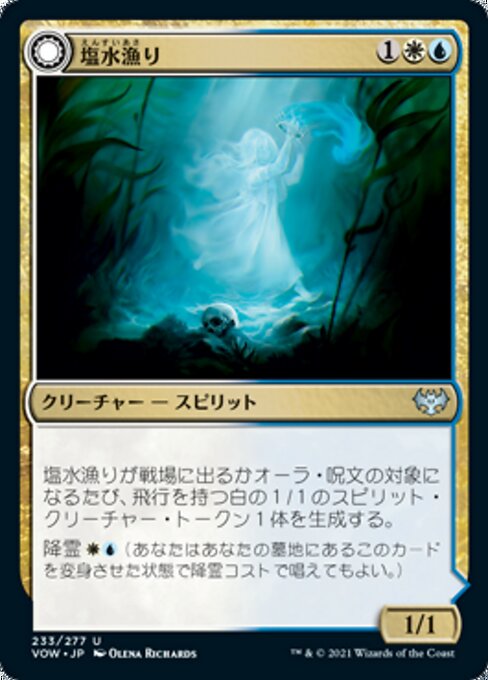 Brine Comber // Brinebound Gift（VOW 233・フォイル・日本語）