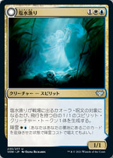 Brine Comber // Brinebound Gift（VOW 233・通常・日本語）