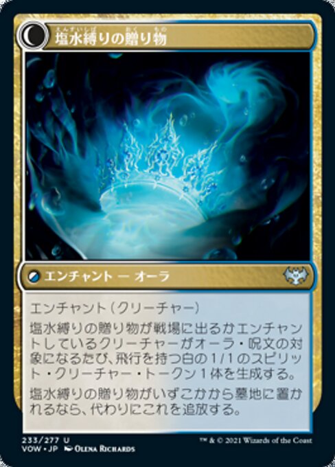 Brine Comber // Brinebound Gift（VOW 233・フォイル・日本語）