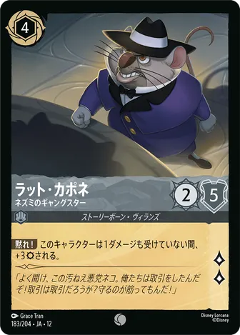 ラット・カポネ - ネズミのギャングスター コモン 183/204 JA-12