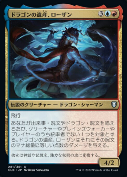 ドラゴンの遺産、ローザン（CLB 281・通常・日本語）