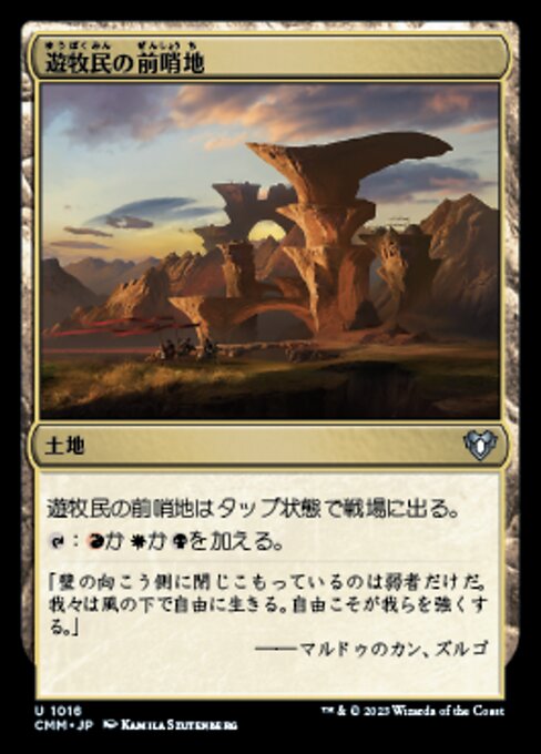 遊牧民の前哨地（CMM 1016・通常・日本語）