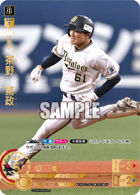 茶野 篤政 TBP01-B18 SP [TBP01B/standard]